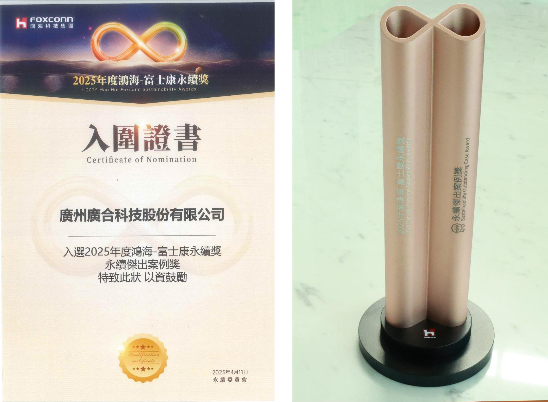 尊龙凯时科技荣获2025鸿海 - 富士康永续奖