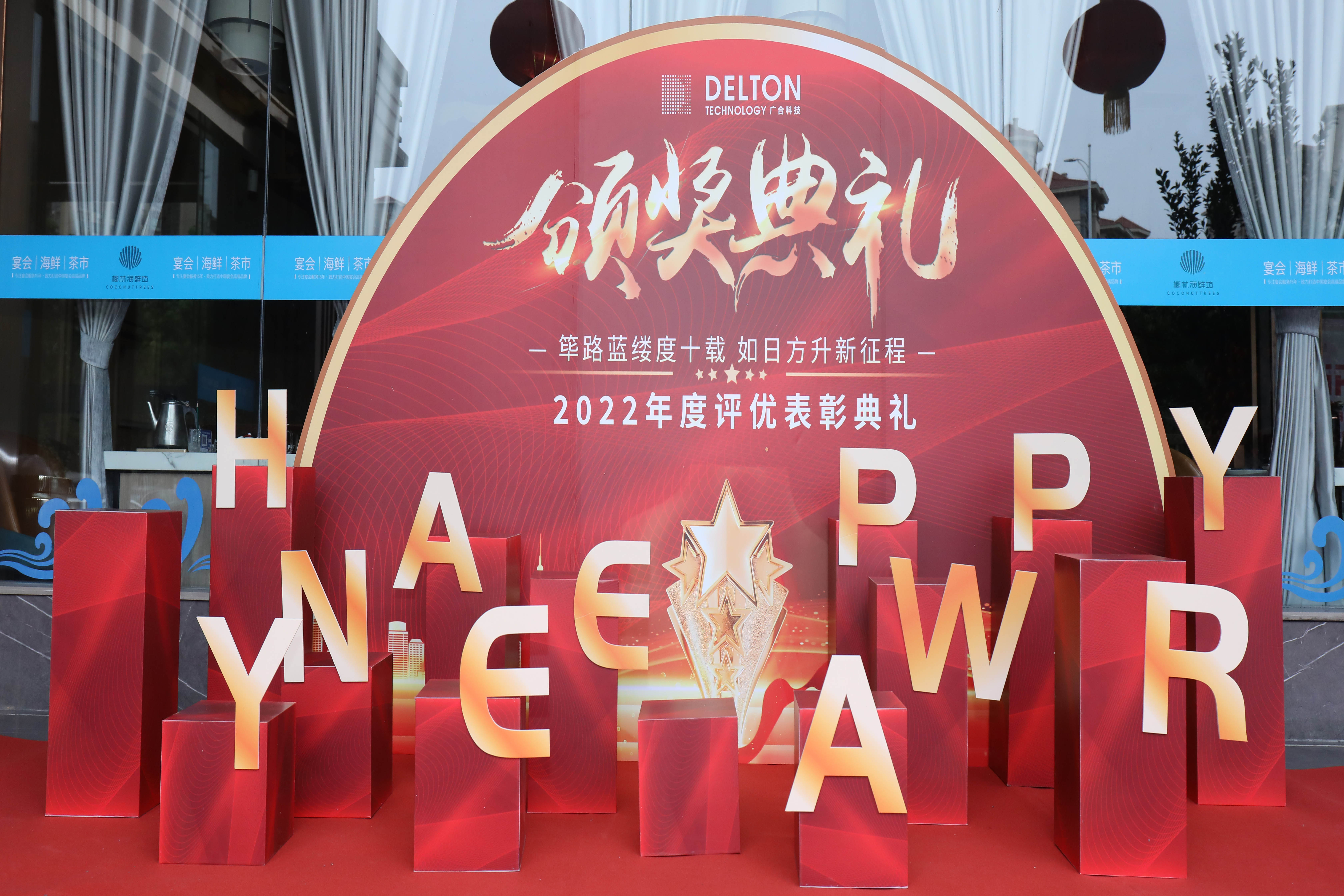 筚路蓝缕度十载，，，，，如日方升新征程|尊龙凯时科技2022年度...