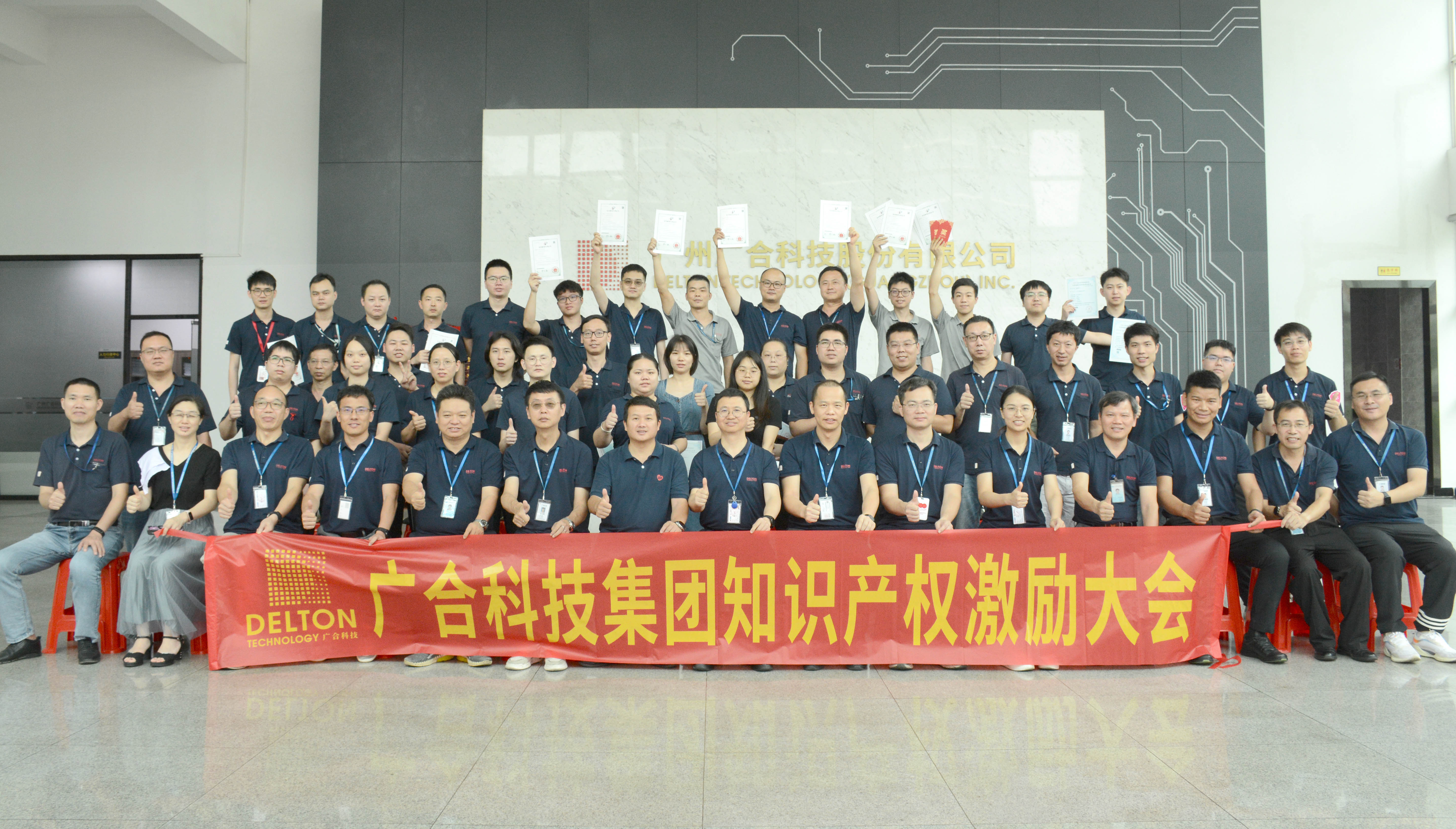 尊龙凯时科技2023年夏季知识产权激...